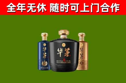东安烟酒回收华茅酒.jpg