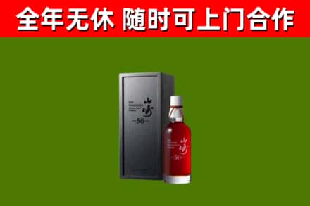 东安回收山崎洋酒