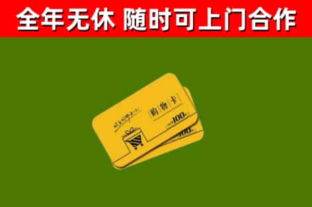 东安烟酒回收购物卡.jpg