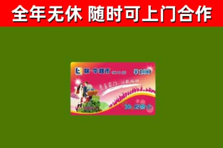 东安烟酒回收超市卡.jpg